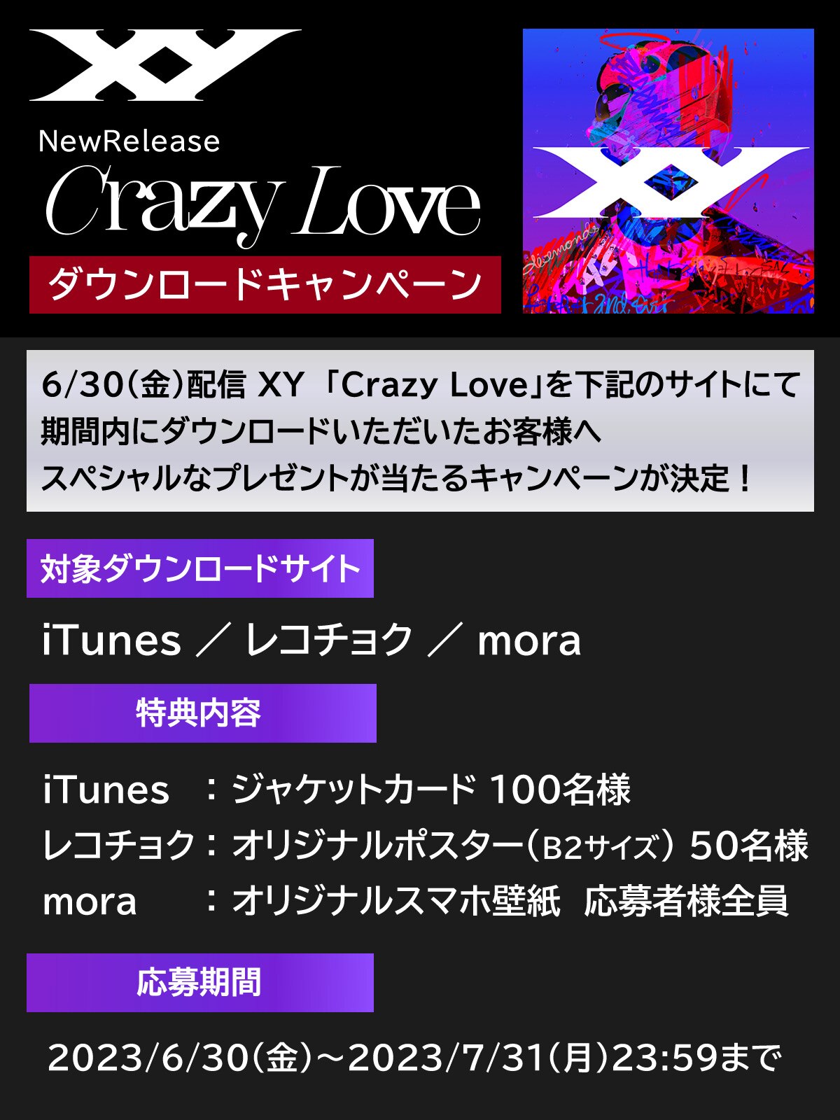 メジャーデビュー曲「Crazy Love」のダウンロードキャンペーンが決定