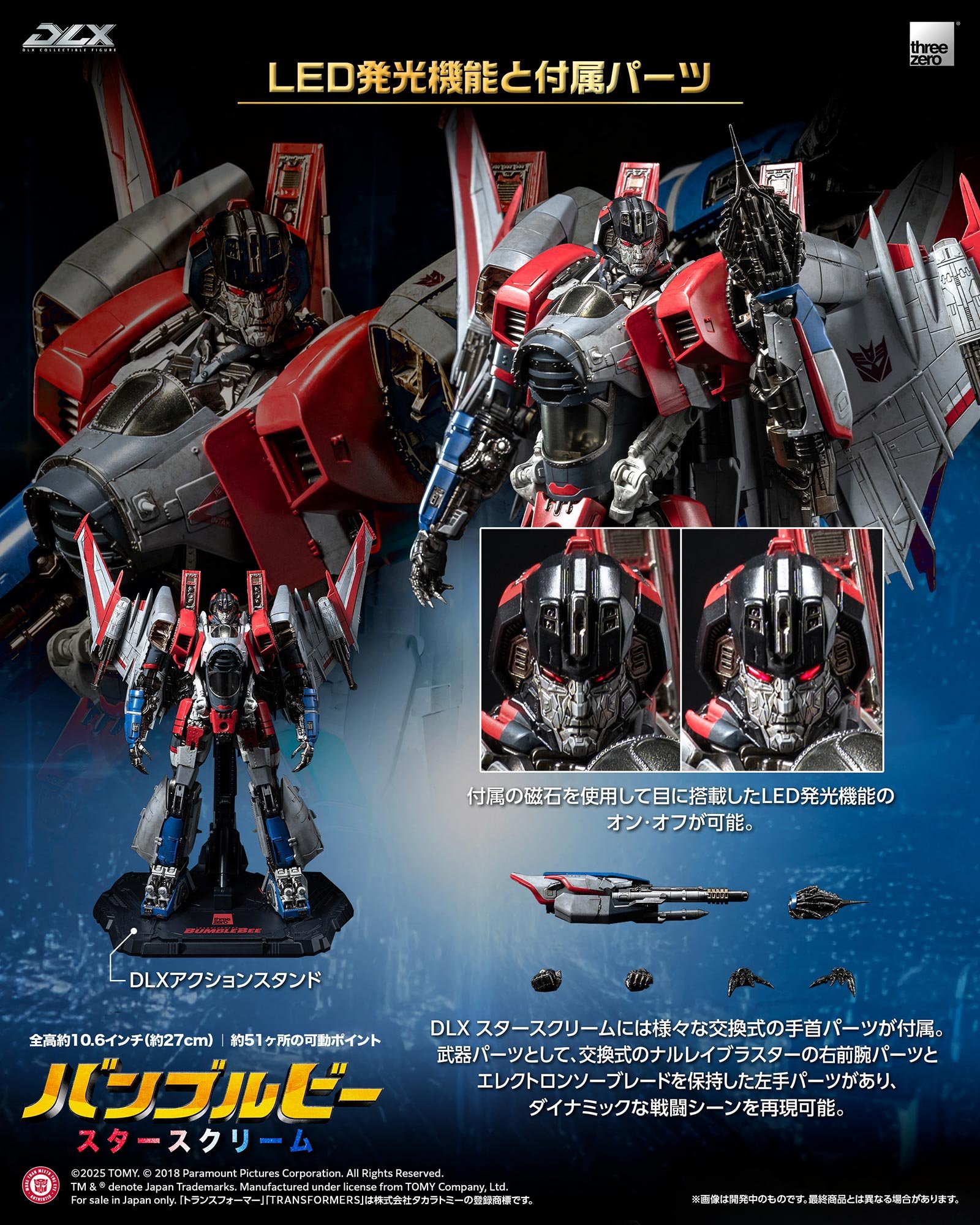 BUMBLEBEE/ スタースクリーム DLX スケール コレクティブル フィギュア