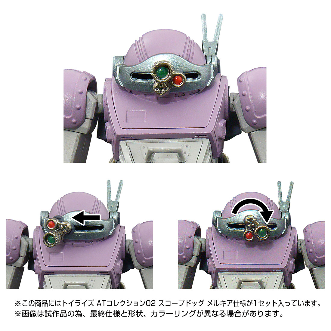 TOYRISE＜トイライズ＞/ 装甲騎兵ボトムズ: ATコレクション02 スコープ