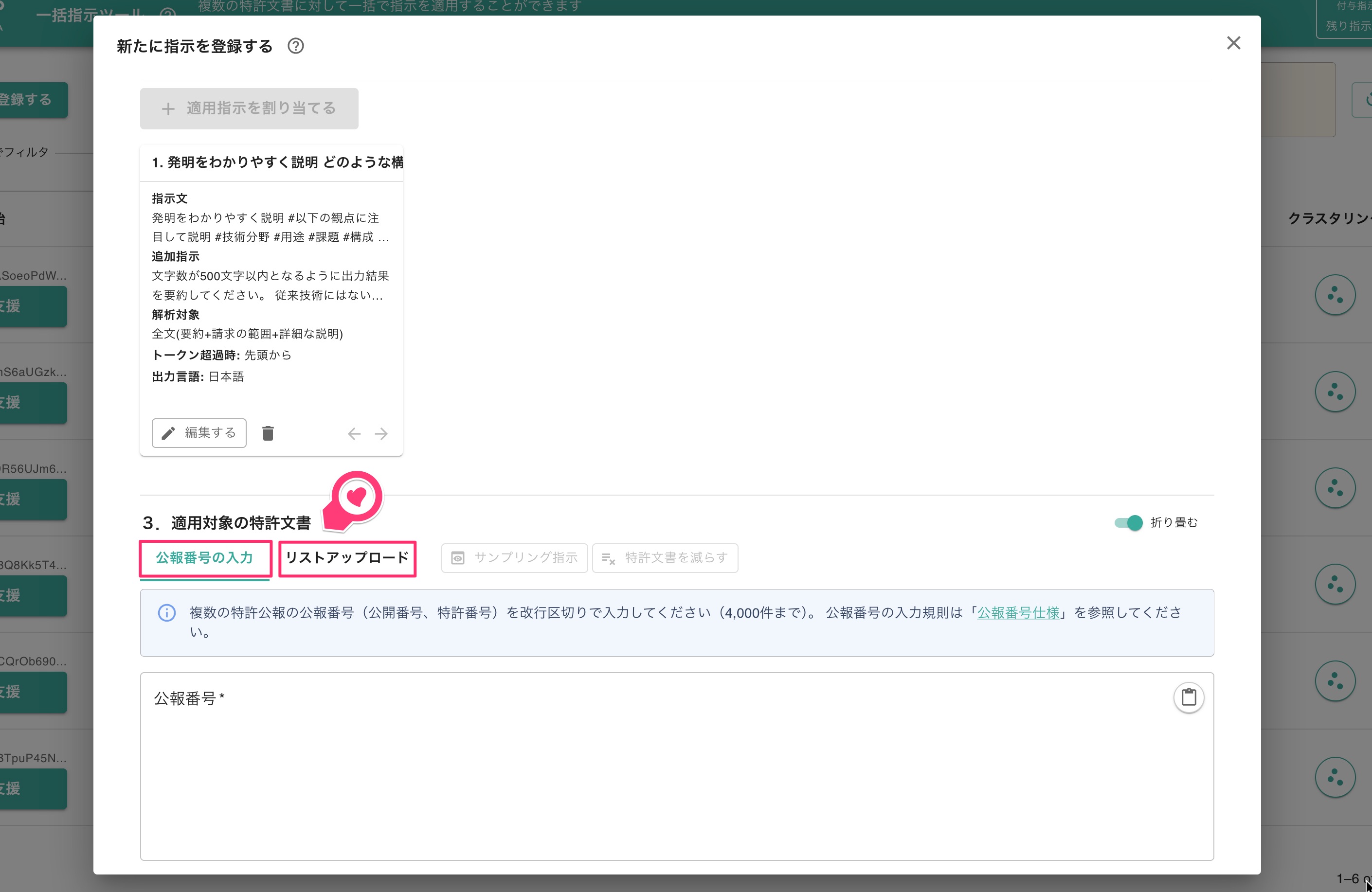 一括指示ツール(バッチ処理) | 特許文書読解アシスタント・サマリア