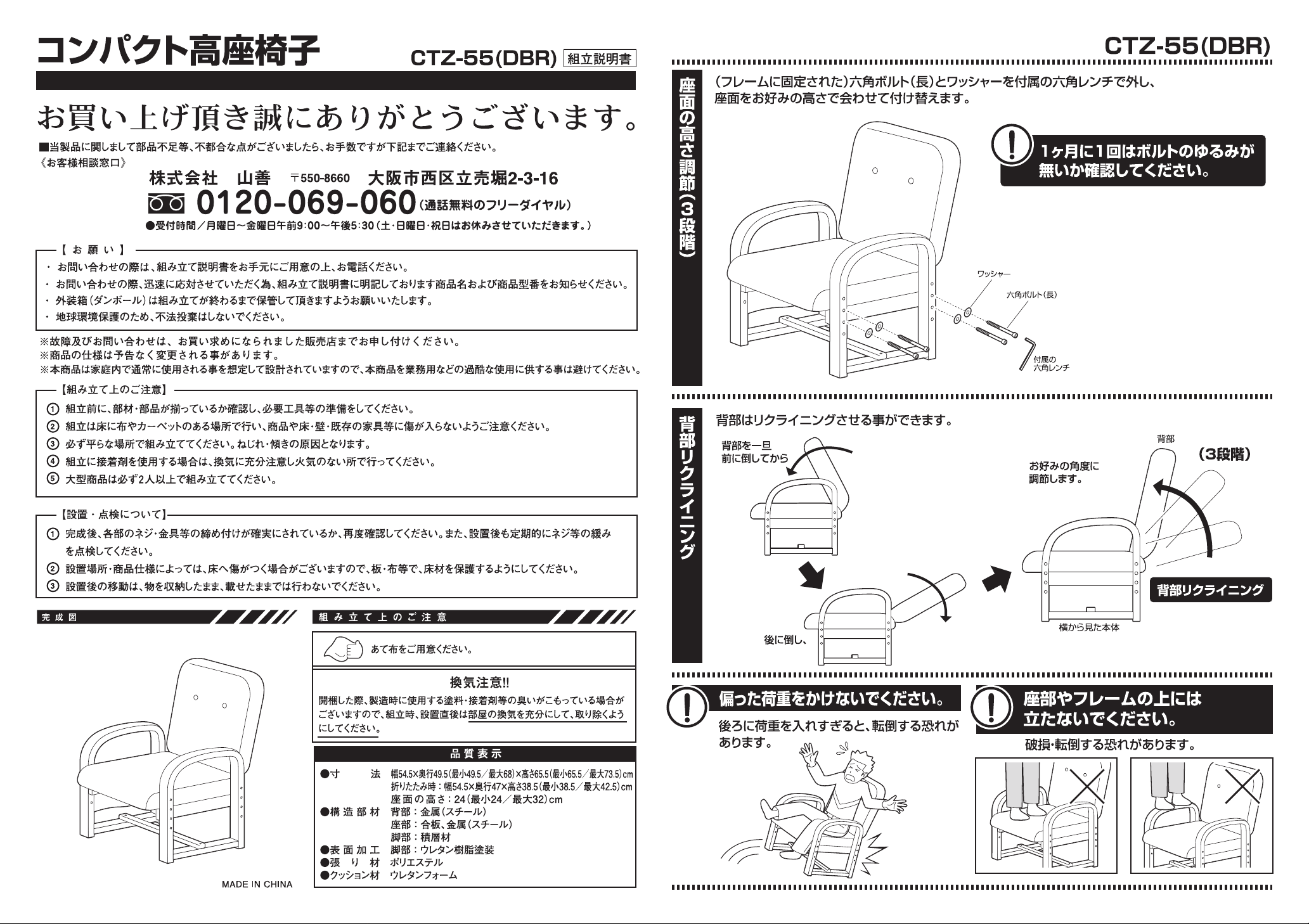 説明書 山善 CTZ-55 アームチェア