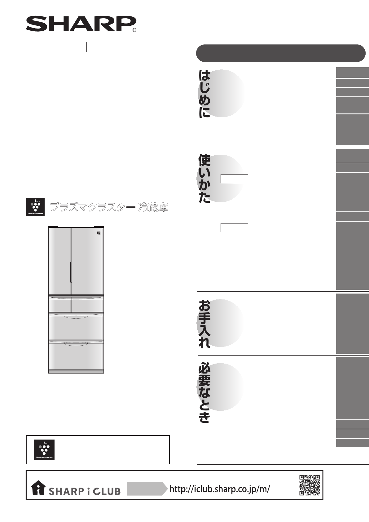 説明書 シャープ SJ-XF44X 冷蔵庫-冷凍庫