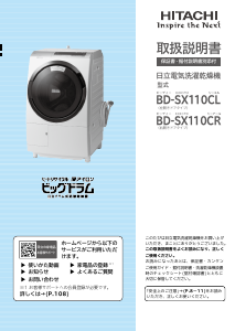 h*m様 HITACHI ドラム式洗濯機 BD-SV110B 左開き【説明欄必読 洗濯乾燥