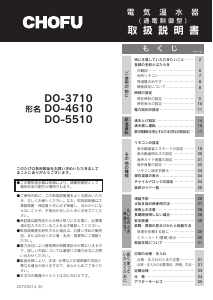 説明書 長府 DO-5510 ボイラー