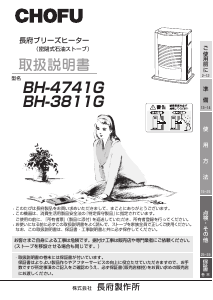 説明書 長府 BH-4742G ヒーター