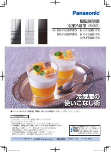 説明書 パナソニック NR-C37DM 冷蔵庫-冷凍庫