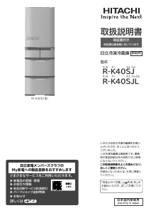 説明書 日立 R-SF440CM 冷蔵庫-冷凍庫