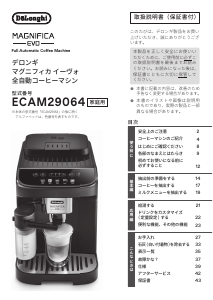 説明書 デロンギ ECAM29081TB Magnifica Eco コーヒーマシン
