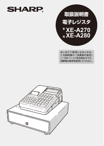 説明書 シャープ XE-A20 キャッシュレジスター