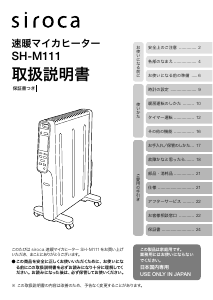 説明書 シロカ SN-M271 ヒーター