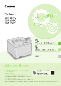 説明書 キャノン Satera LBP161 プリンター