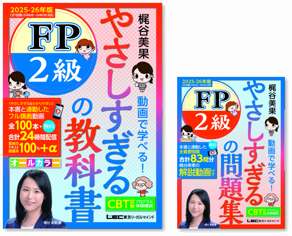 FP3級テキストおよび問題集が6月中旬に販売開始致します - まなびの広場