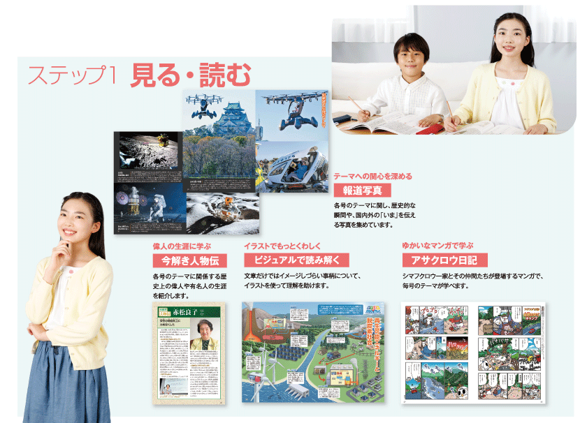 今解き教室 ― 朝日新聞で学ぶ総合教材「今解き教室」