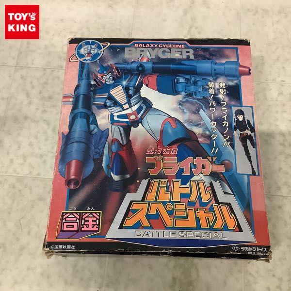 銀河旋風ブライガー 懐かしの玩具から最新のおもちゃまで高価買取