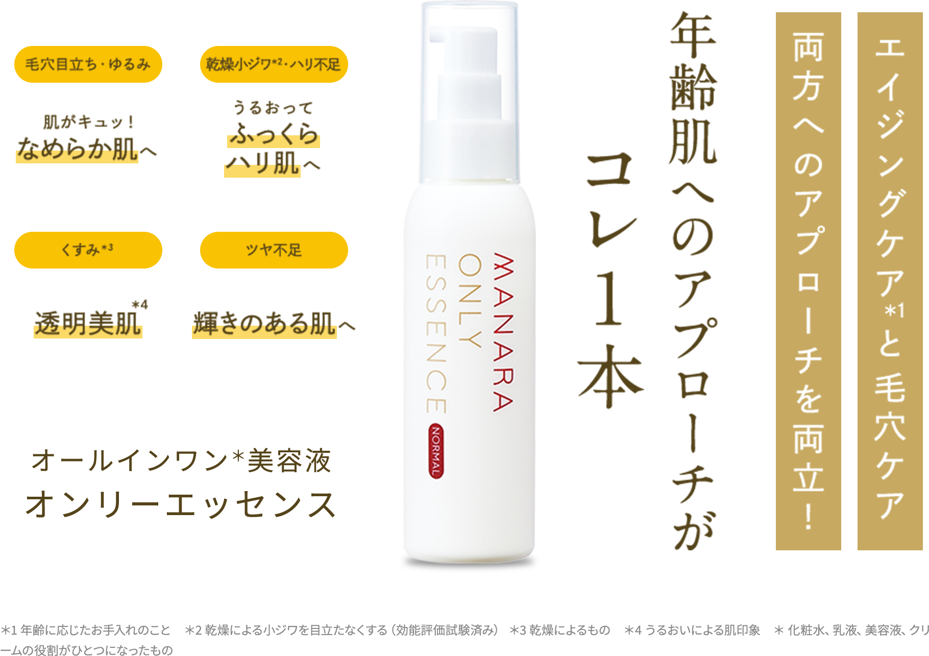 オンリーエッセンス | [公式]マナラ化粧品
