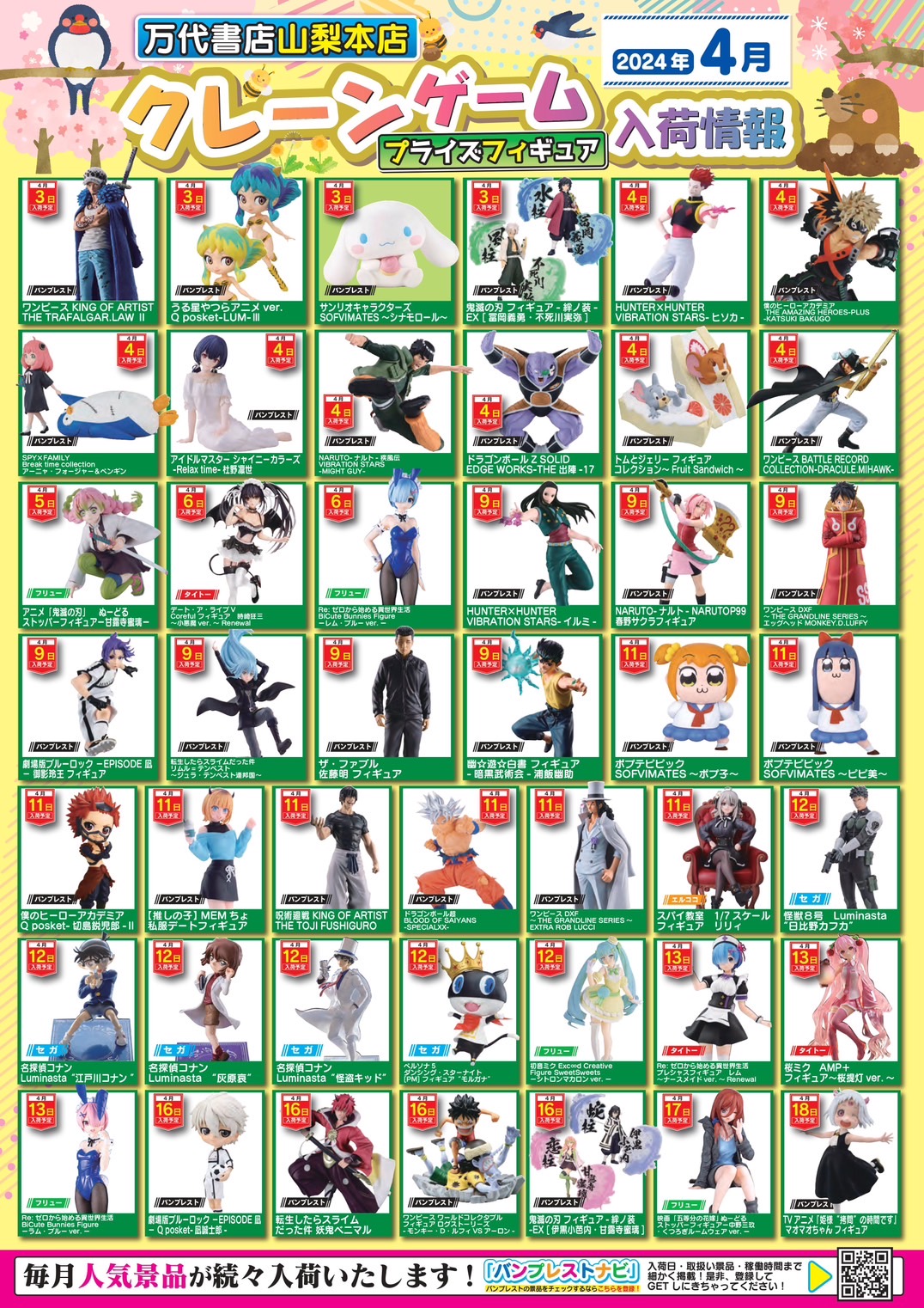 ☆4月のアミューズプライズフィギュアの入荷情報☆ | 万代書店 山梨本店