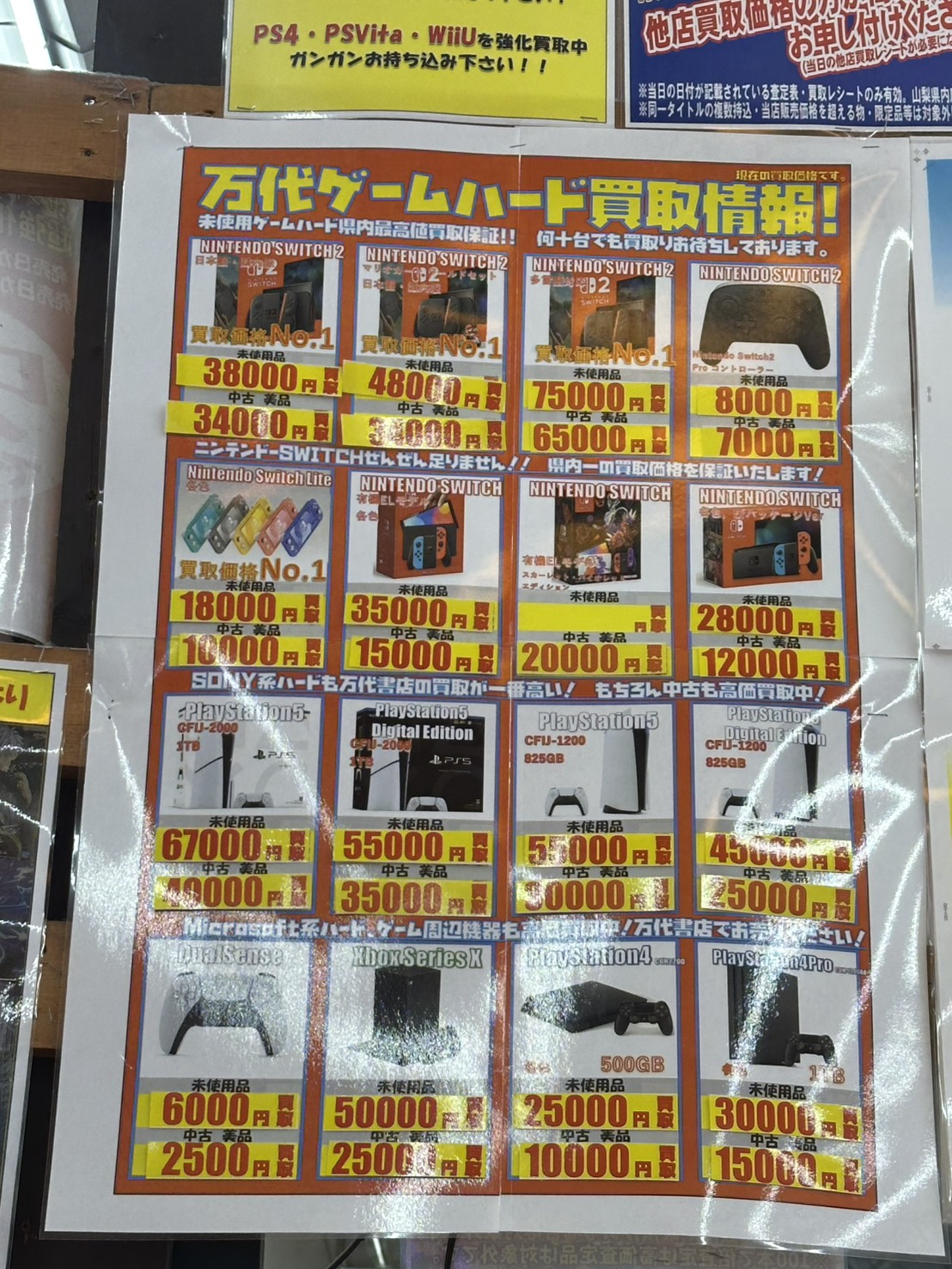 ゲーム WEBチラシ | 万代書店 山梨本店