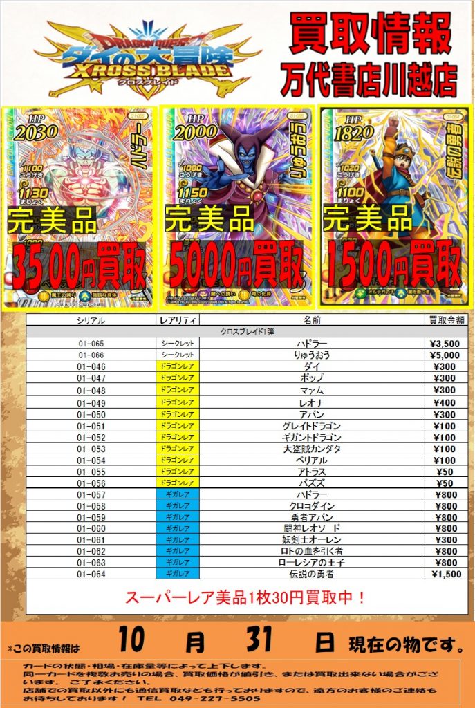 カード】11/1☆ドラゴンクエスト《ダイの大冒険 クロスブレイド》各種