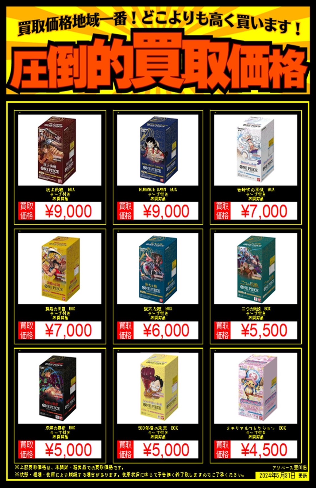 豊川店】ワンピースカードゲームBOX買取情報□ | 万代書店 三重