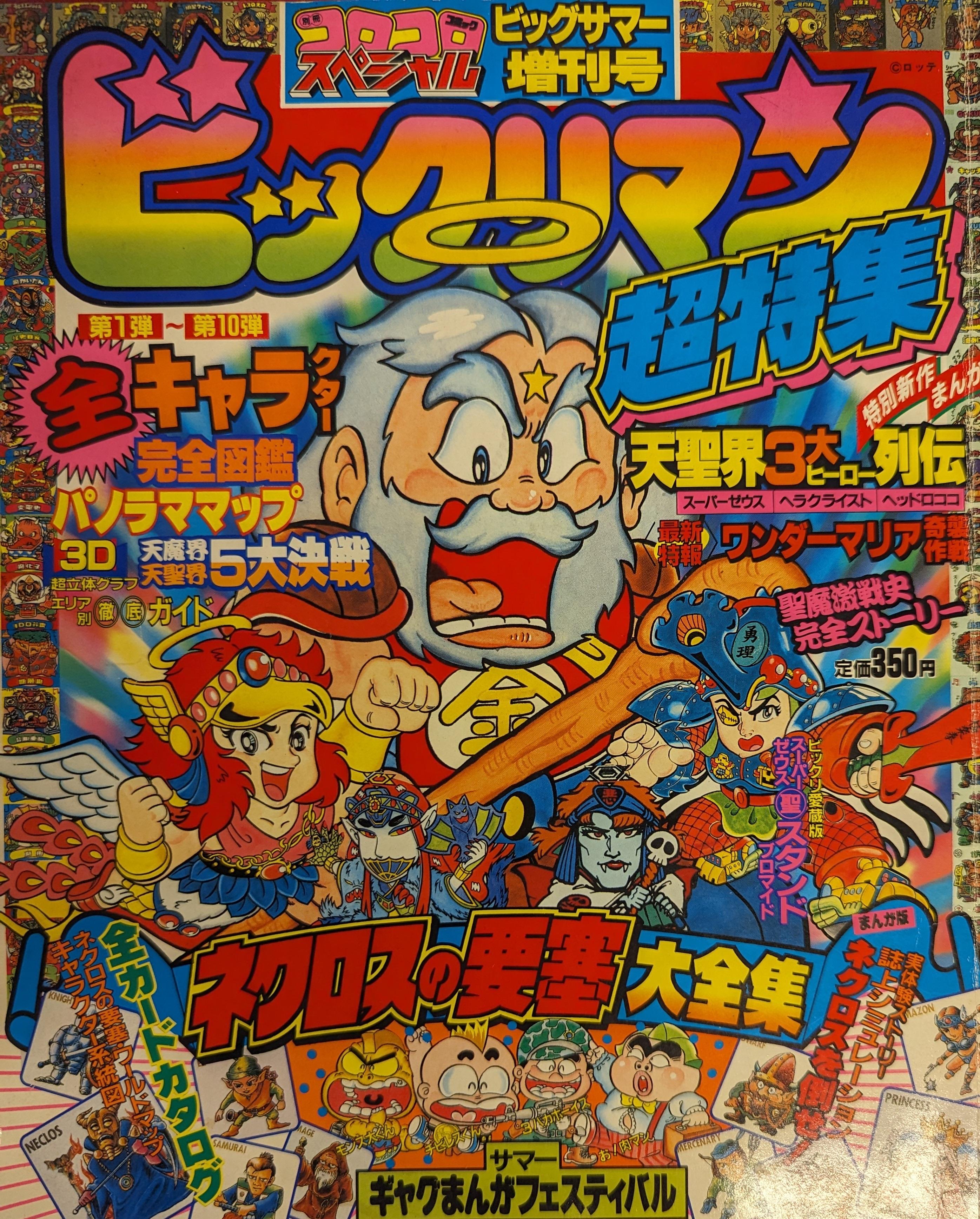 まんだらけ | 中野店 4F マニア館