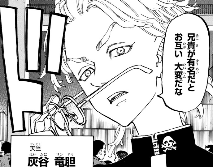 灰谷竜胆のプロフィールまとめ！名言・名シーン3選【キャラ図鑑