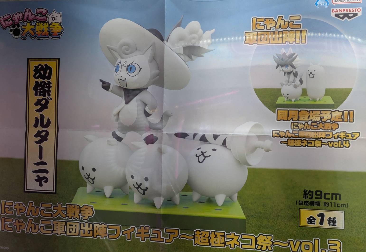 🎉新景品入荷情報🎉にゃんこ大戦争 にゃんこ軍団出陣フィギュア～超極