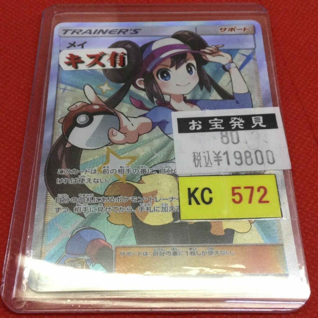☆カードコーナー☆ポケモンカード☆メイ SR SM11b 067/049 強化拡張