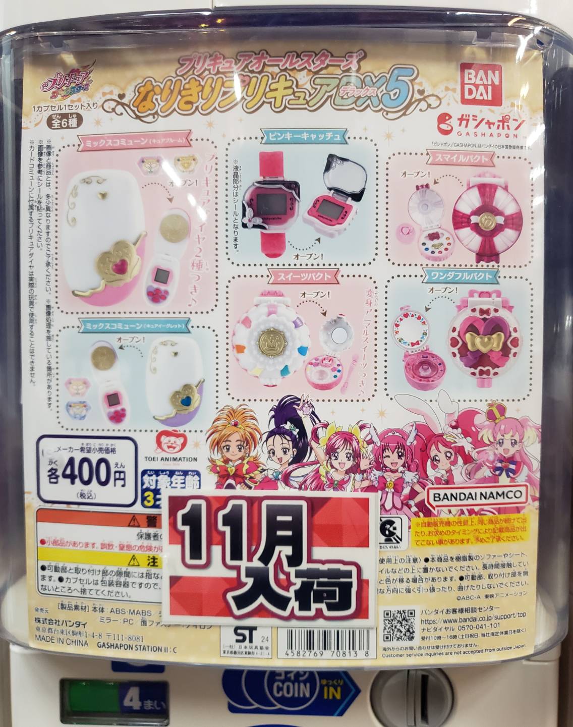 鹿屋店】新品カプセルトイ入荷情報《新品カプセルトイ》 - マンガ倉庫