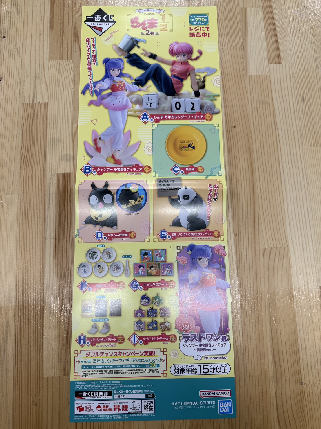 鹿屋店】一番くじ販売情報◇《一番くじ》 - マンガ倉庫 鹿児島店│鹿屋