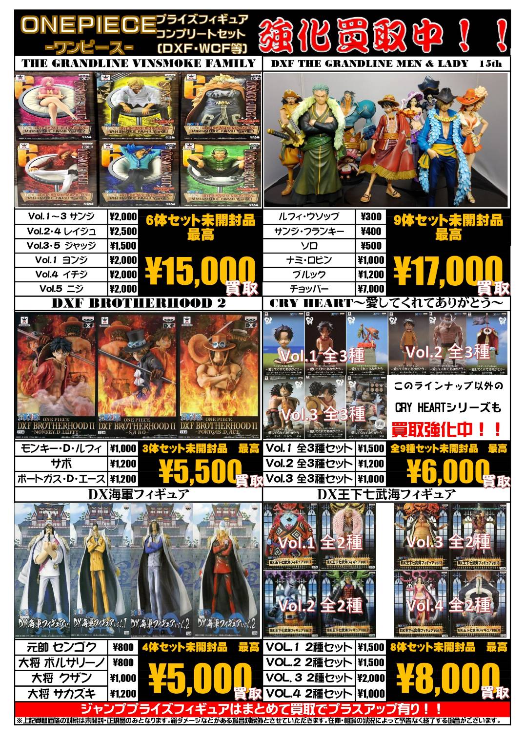 4/29☆ワンピースプライズフィギュア買取告知更新！ #ONEPIECE