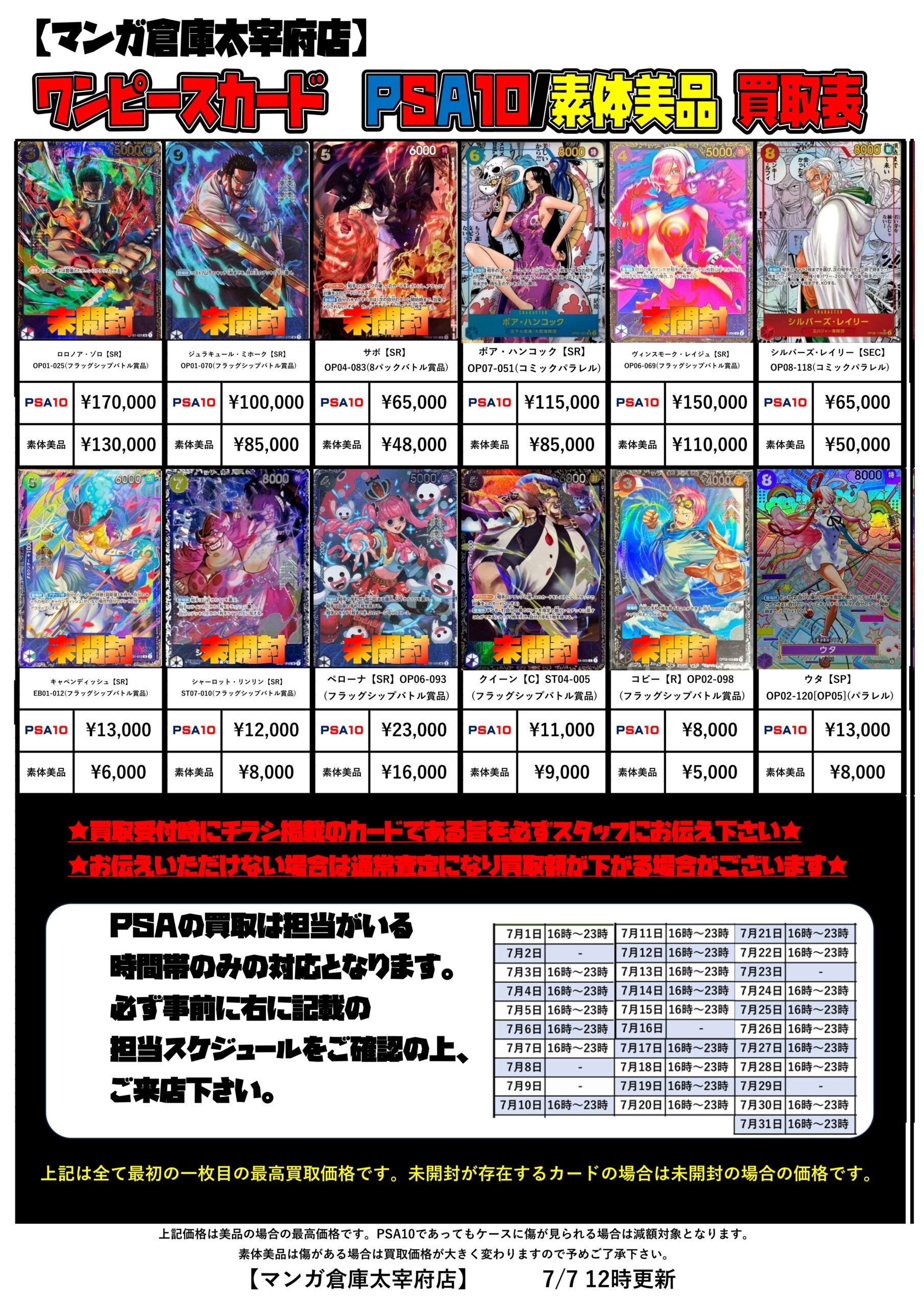 ワンピースカード】PSA10/素体美品/未開封BOXの買取価格表公開中！PSA