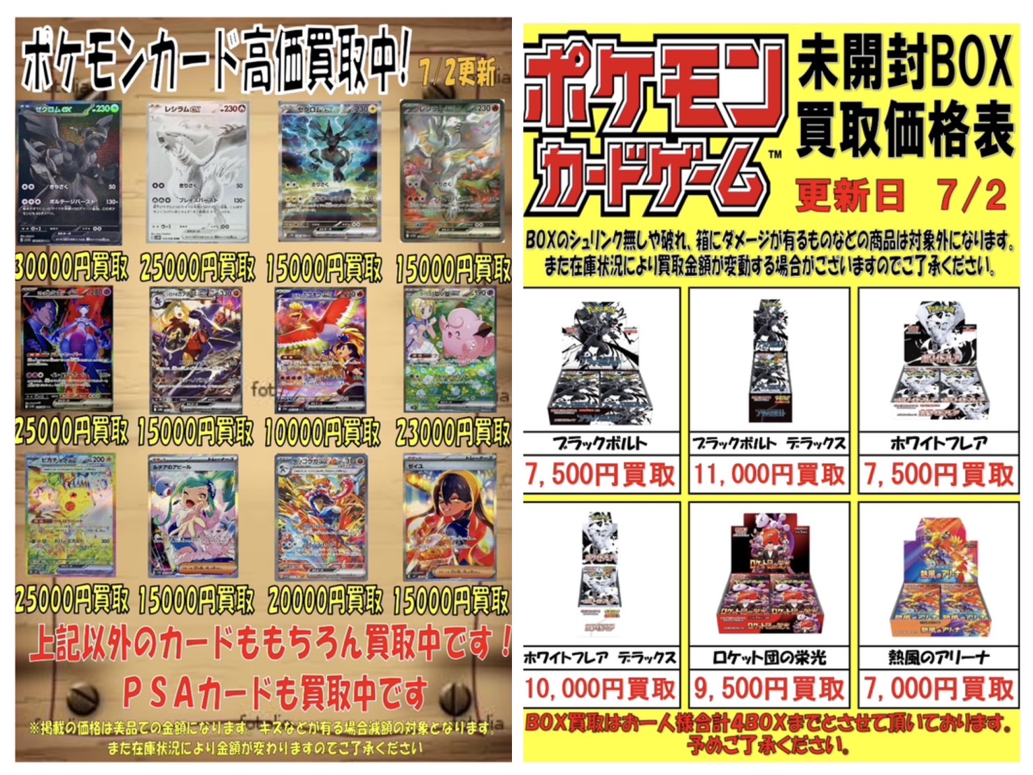 □ポケモンカード未開封BOXとシングルカードの買取告知を更新してい