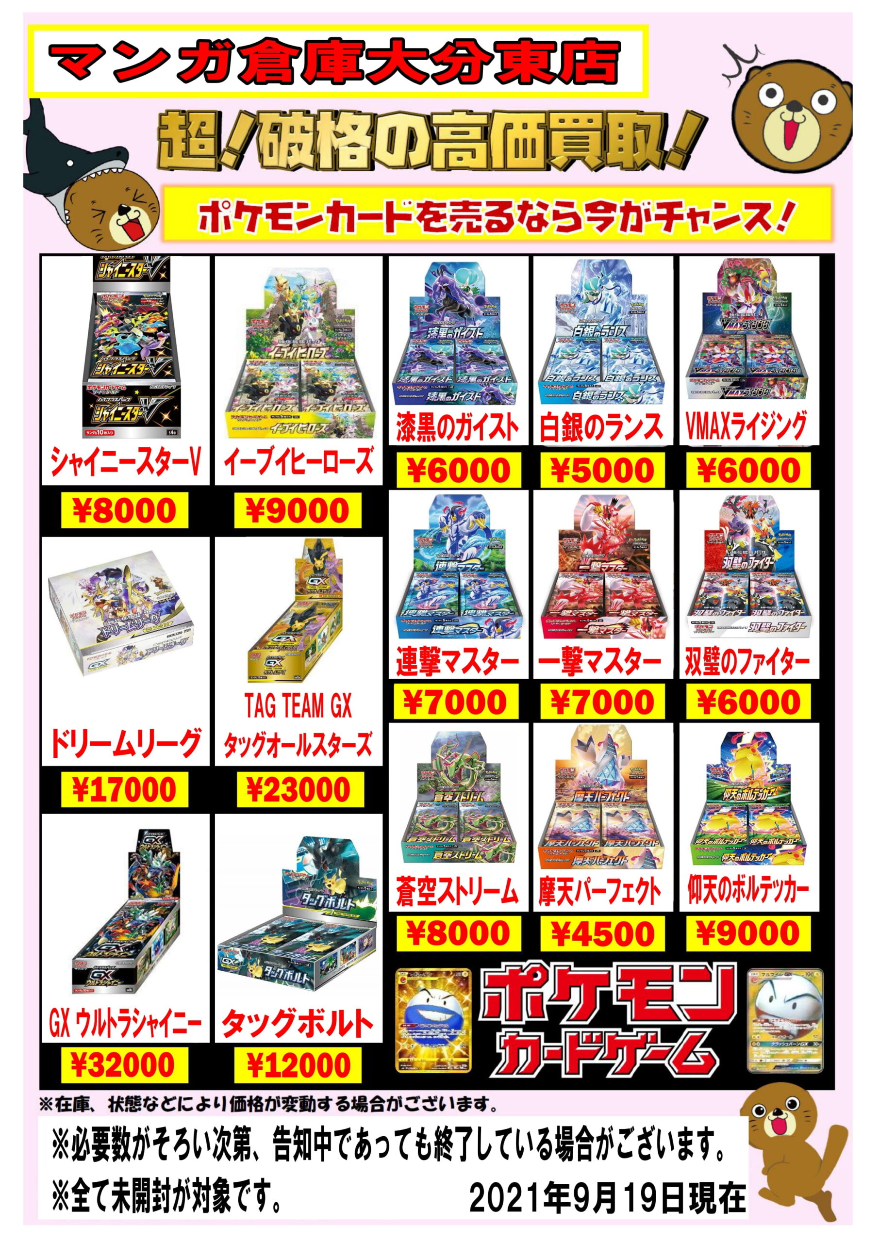9/19 ☆ポケモンカード☆買取募集中！【未開封BOX買取強化｜RR・RRR100