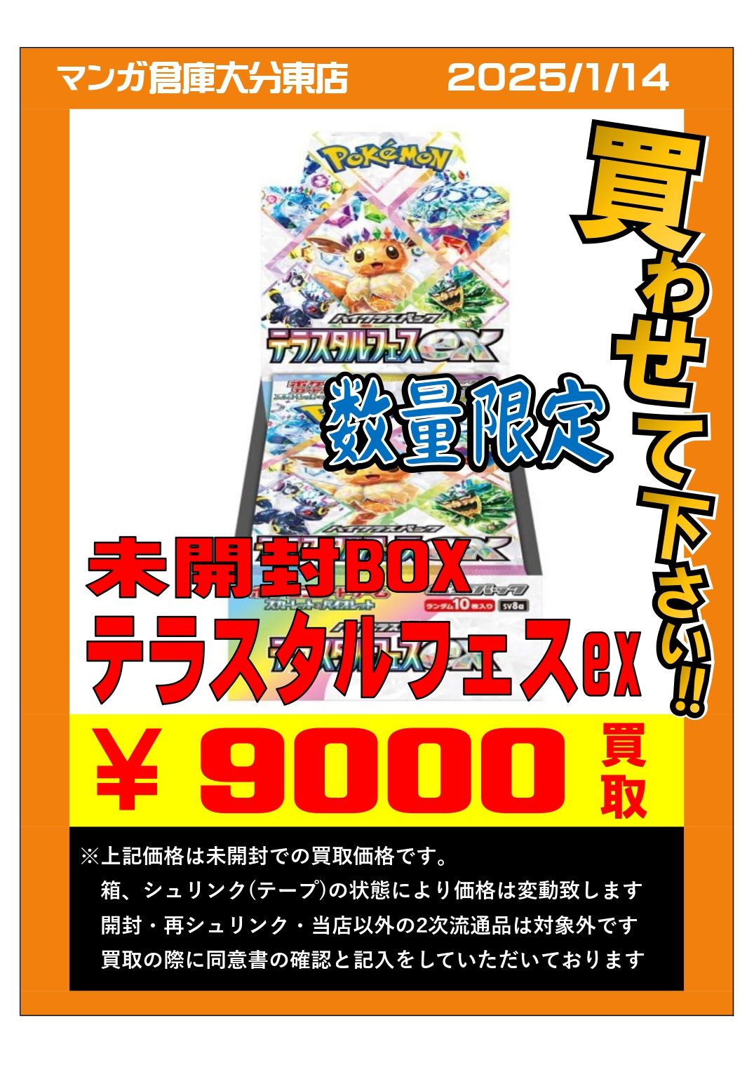 テラスタルフェス 未開封BOX シュリンク付き