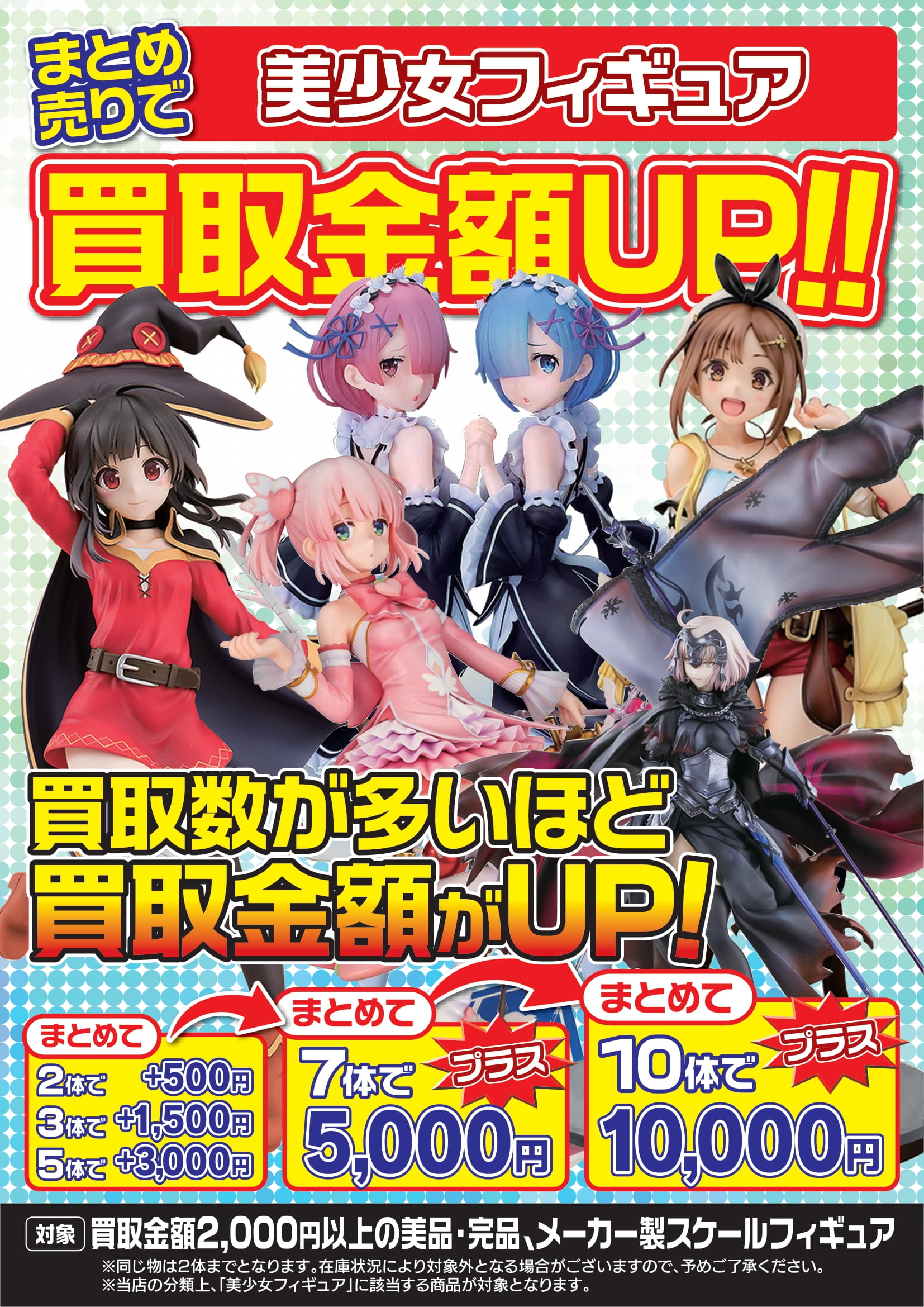 おもちゃ WEBチラシ フィギュア - マンガ倉庫大分わさだ店