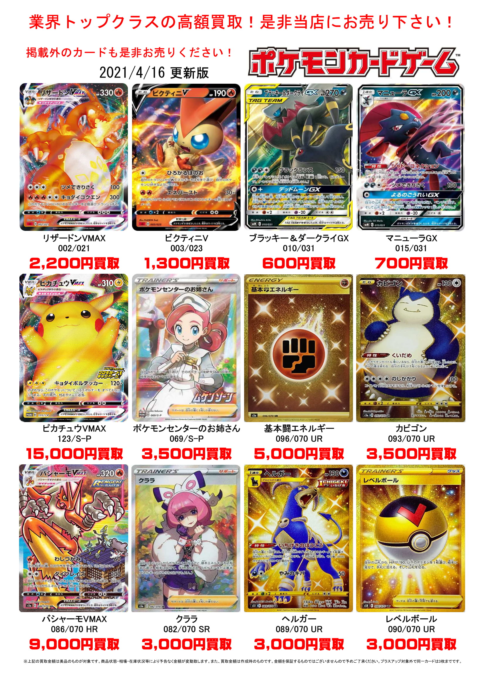 4/16☆〈ポケモンカード〉買取告知更新しました！ #TCG #ポケカ買取