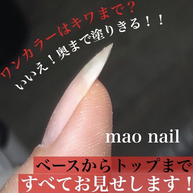 ベースからトップまで全てお見せします ｜mao nail｜Beauty Nail Brand
