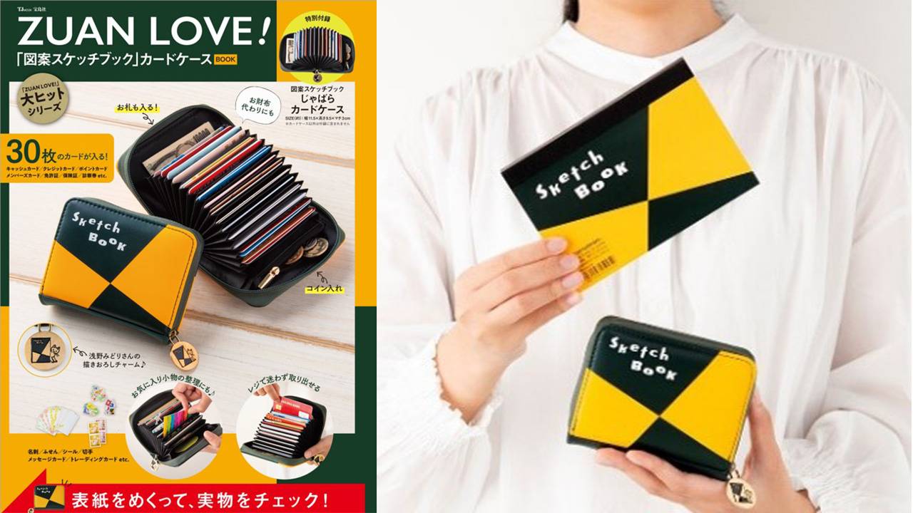 おなじみ「図案スケッチブック」柄のカードケースが発売！「レトロ文具