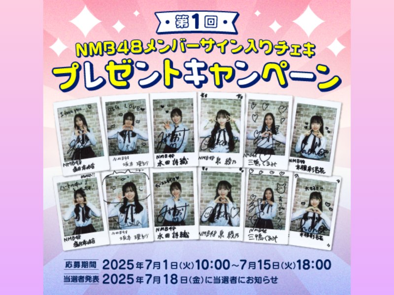 NMB48 サイン入りチェキが抽選で12名に当たる! 初回31日間無料でスゴ得