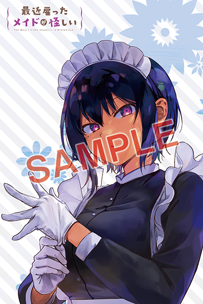 GCJ『最近雇ったメイドが怪しい』5巻 2/22（火）発売記念フェア開催