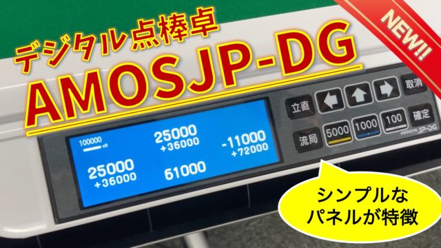 amosjp-dg-640x360.jpeg