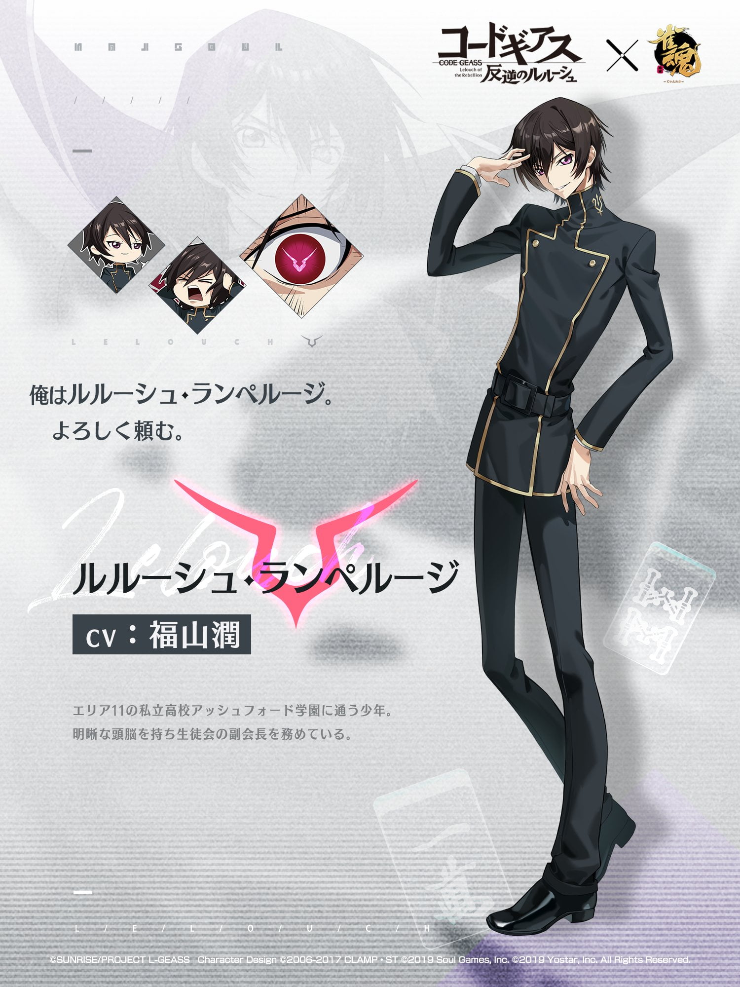 コードギアス×雀魂」のコラボ最新情報を随時まとめていきます！（4/22