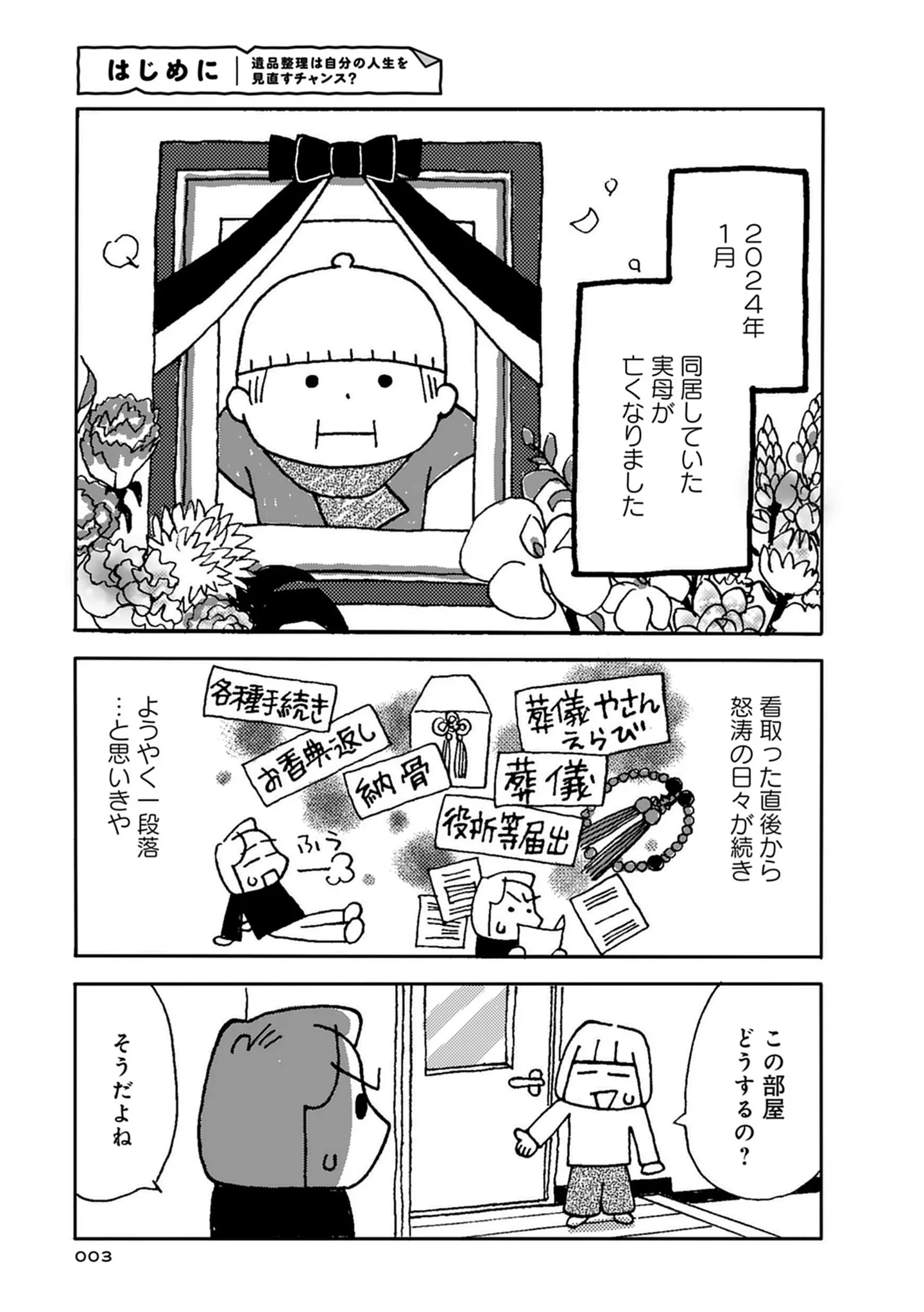 キレイ好きの母」と思っていたけど遺品整理すると大量のゴミが