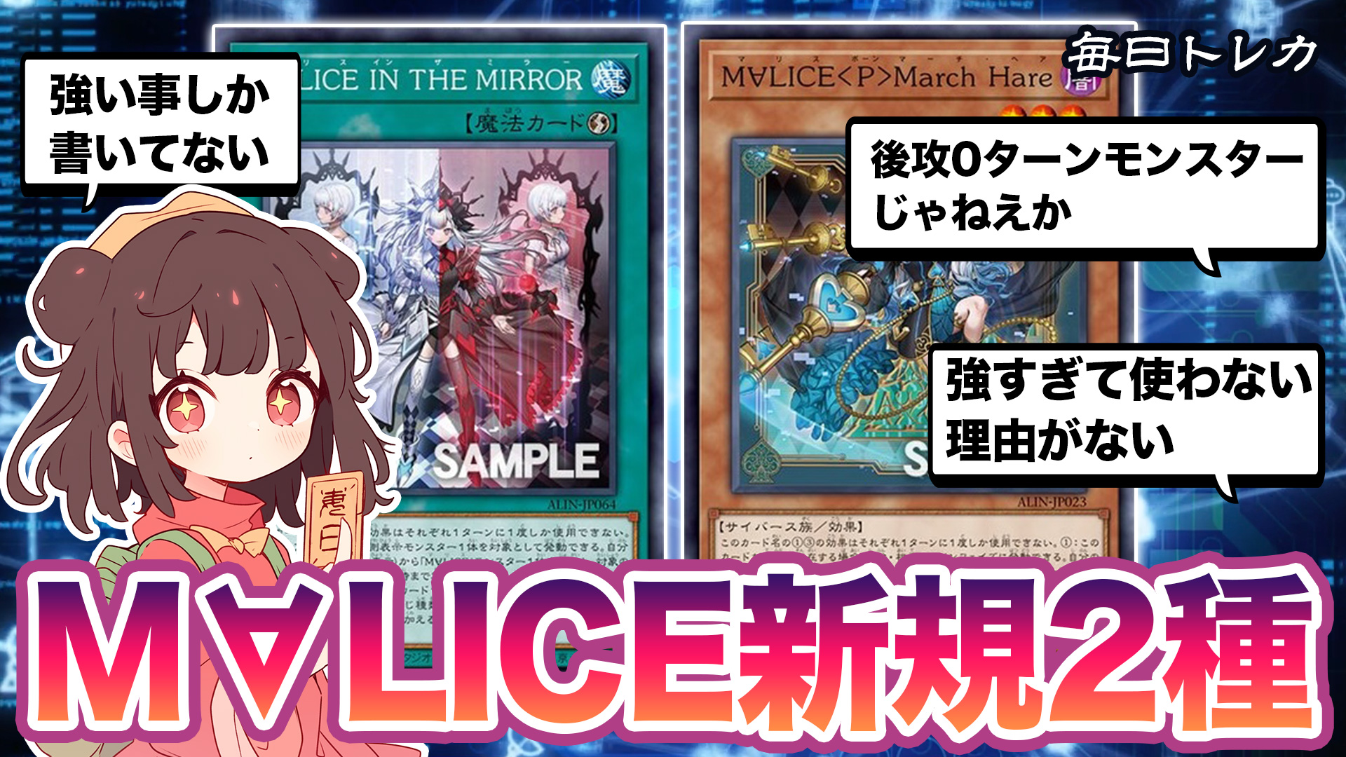 マリス新規2種《M∀LICE＜P＞March Hare》《M∀LICE IN THE MIRROR