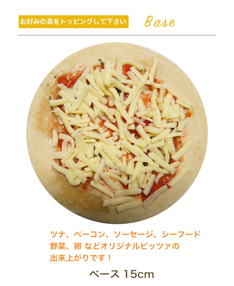 ピザ 6種類セット セイ・ピッツァセット 15cm | 【公式】 イタリア料理