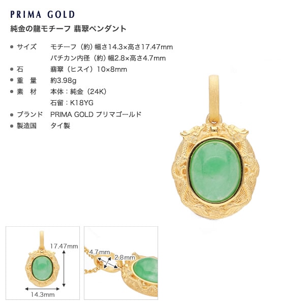 メンズ＞【鑑別書付き1個入荷】純金の龍モチーフ 翡翠ペンダント