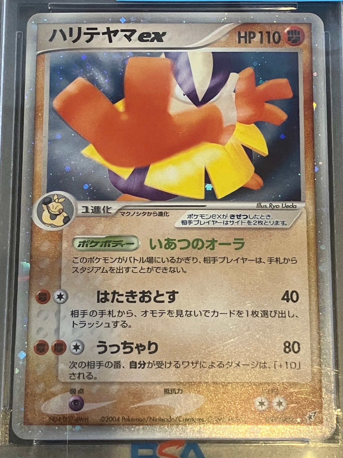PSA10】【049/082】ハリテヤマex