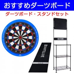 ダーツボード DARTSLIVE ZERO & ダーツスタンド BSD27-BK セット