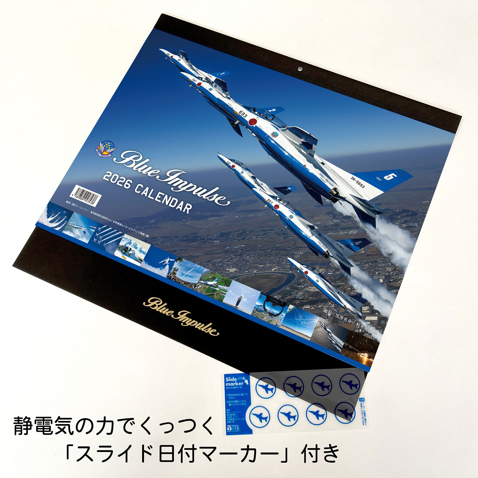 BI-1（2026年版）〔JASDF〕ブルーインパルス 壁掛けカレンダー
