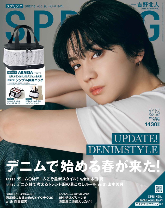 SPRiNG 2024年5月号 | 商品カテゴリ一覧,宝島社公式商品 | | 宝島